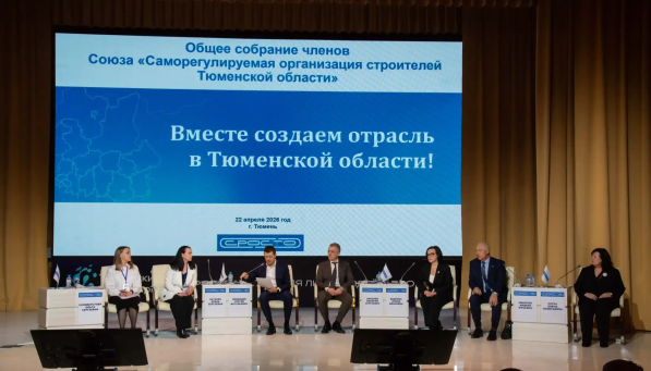 Отчетное собрание НП СРОСТО в Тюмени с участием компании АНТЭК Отчетное собрание НП СРОСТО в Тюмени